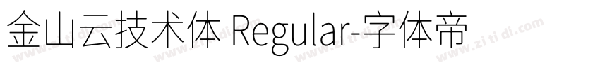 金山云技术体 Regular字体转换